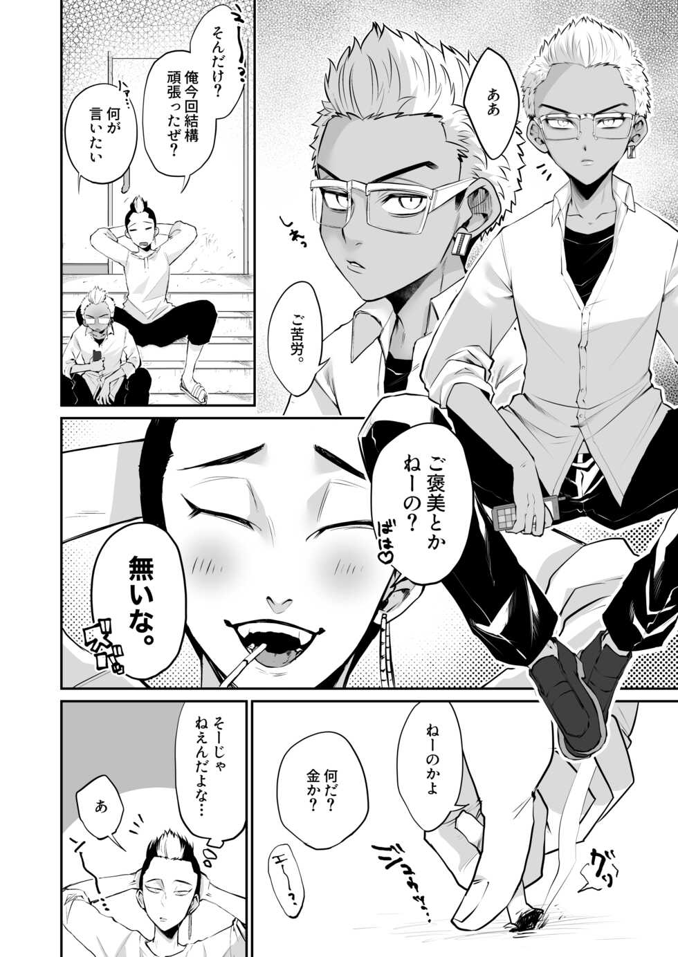 [namacan (Nijou)] Orikou na Koma ni Gohoubi o (Tokyo Revengers) [Digital] - Page 4