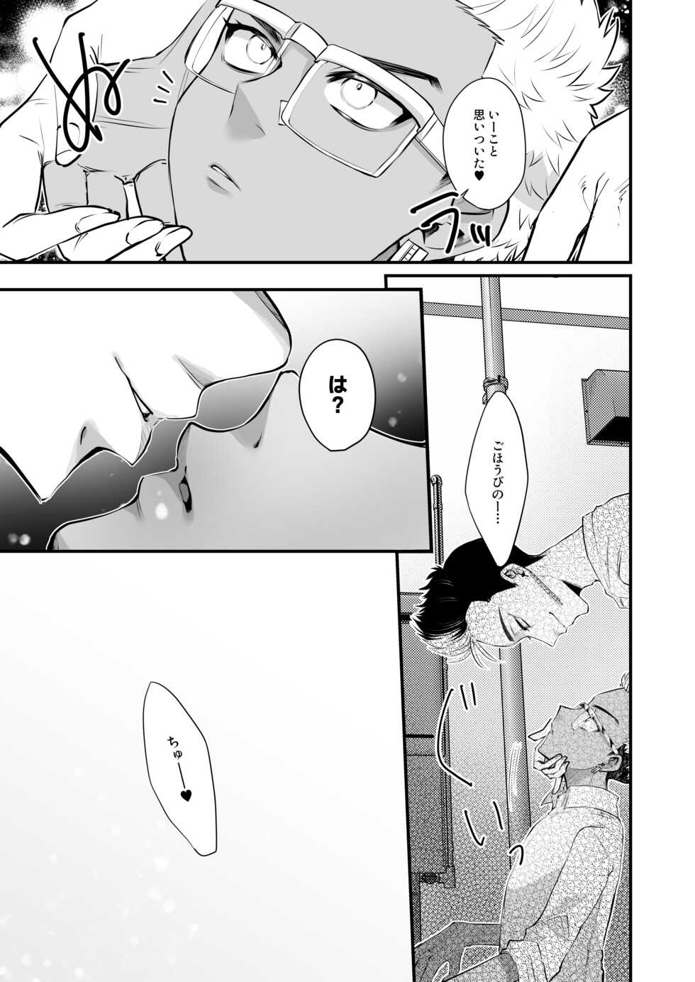 [namacan (Nijou)] Orikou na Koma ni Gohoubi o (Tokyo Revengers) [Digital] - Page 5