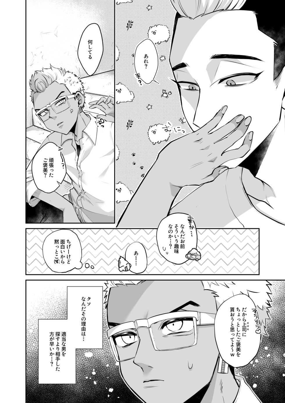 [namacan (Nijou)] Orikou na Koma ni Gohoubi o (Tokyo Revengers) [Digital] - Page 6