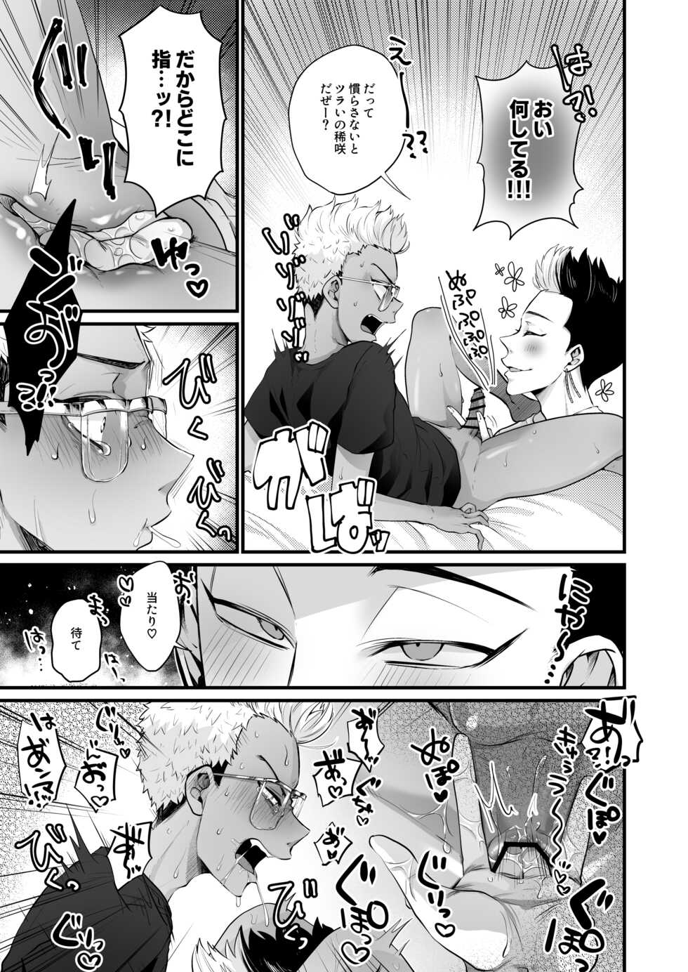 [namacan (Nijou)] Orikou na Koma ni Gohoubi o (Tokyo Revengers) [Digital] - Page 11