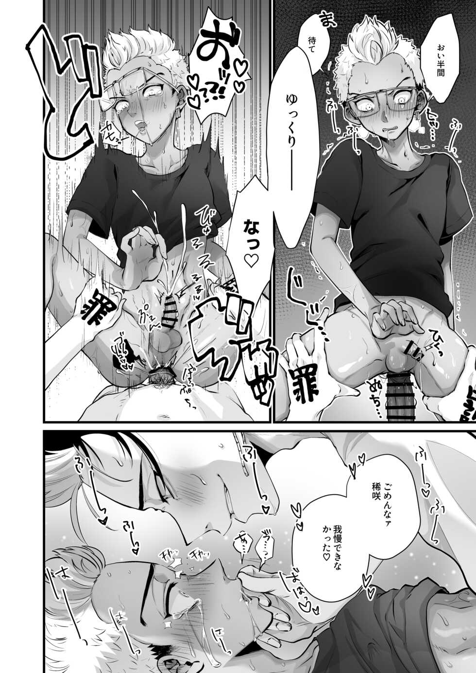 [namacan (Nijou)] Orikou na Koma ni Gohoubi o (Tokyo Revengers) [Digital] - Page 14
