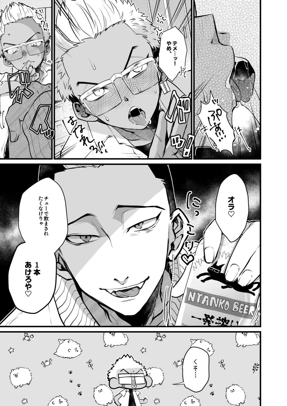 [namacan (Nijou)] Osake to Koma wa Tsukaiyou (Tokyo Revengers) [Digital] - Page 7