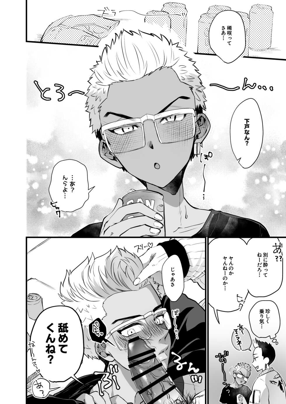 [namacan (Nijou)] Osake to Koma wa Tsukaiyou (Tokyo Revengers) [Digital] - Page 8