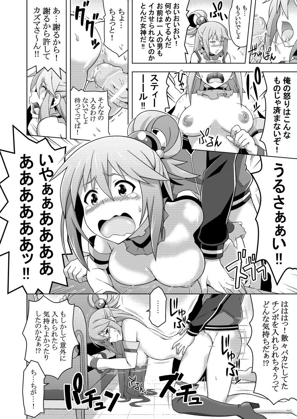 [Rolling Haiena (Takahan)] Kono Subarashii Boukensha ni Kairaku o! (Kono Subarashii Sekai ni Syukufuku o!) [Digital] - Page 7