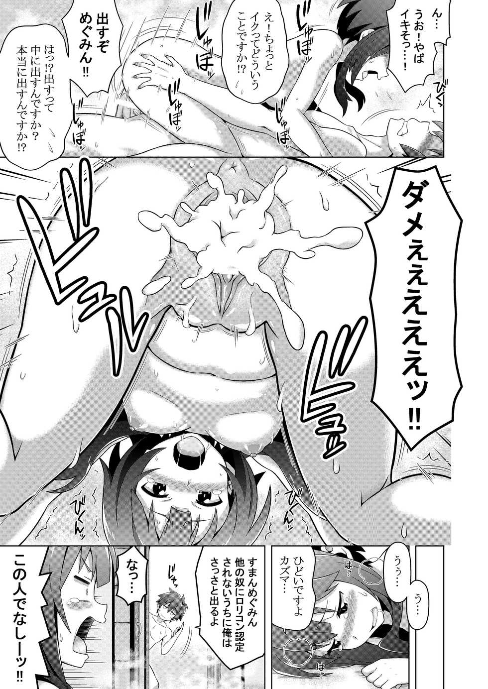 [Rolling Haiena (Takahan)] Kono Subarashii Boukensha ni Kairaku o! (Kono Subarashii Sekai ni Syukufuku o!) [Digital] - Page 16