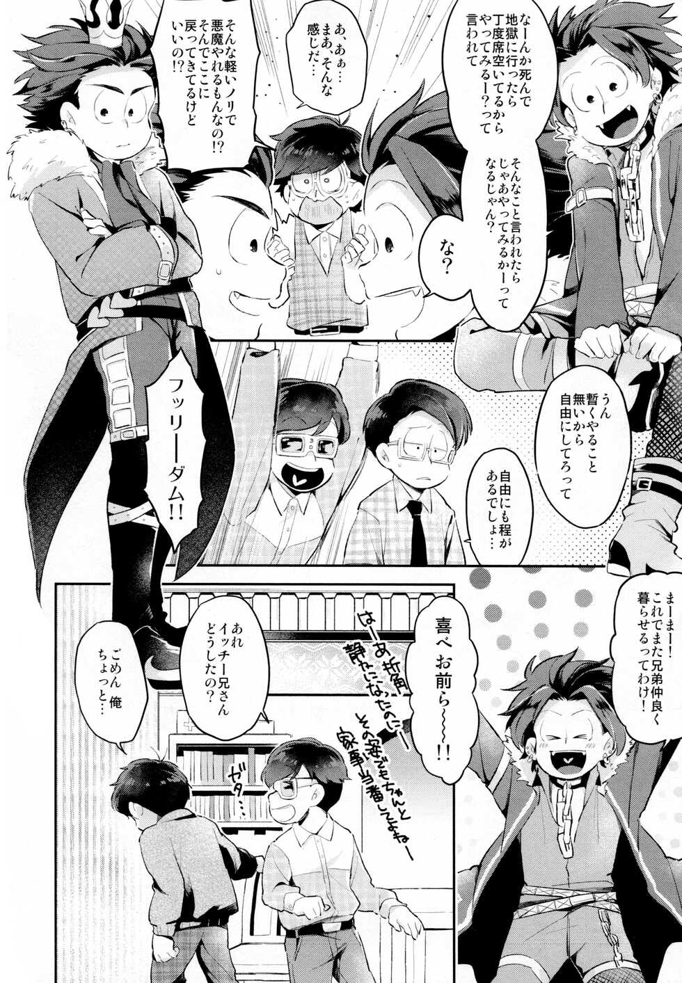 (Kahou wa Nete Matsu SPARK 2019) [Agat+e (Noki)] Einsatz no Gaisen o Utae! (Osomatsu-san) - Page 5