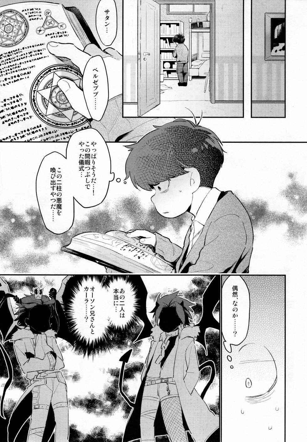 (Kahou wa Nete Matsu SPARK 2019) [Agat+e (Noki)] Einsatz no Gaisen o Utae! (Osomatsu-san) - Page 6