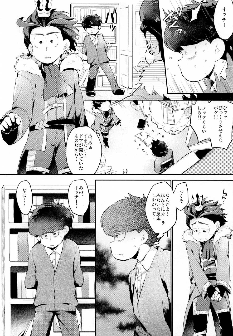(Kahou wa Nete Matsu SPARK 2019) [Agat+e (Noki)] Einsatz no Gaisen o Utae! (Osomatsu-san) - Page 7