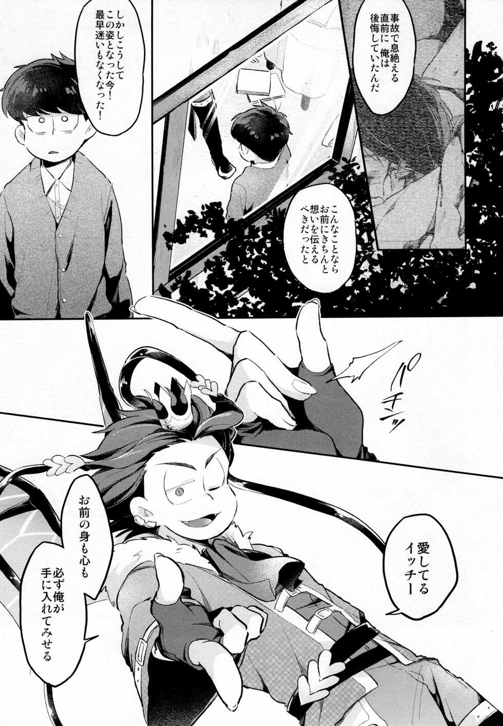 (Kahou wa Nete Matsu SPARK 2019) [Agat+e (Noki)] Einsatz no Gaisen o Utae! (Osomatsu-san) - Page 10