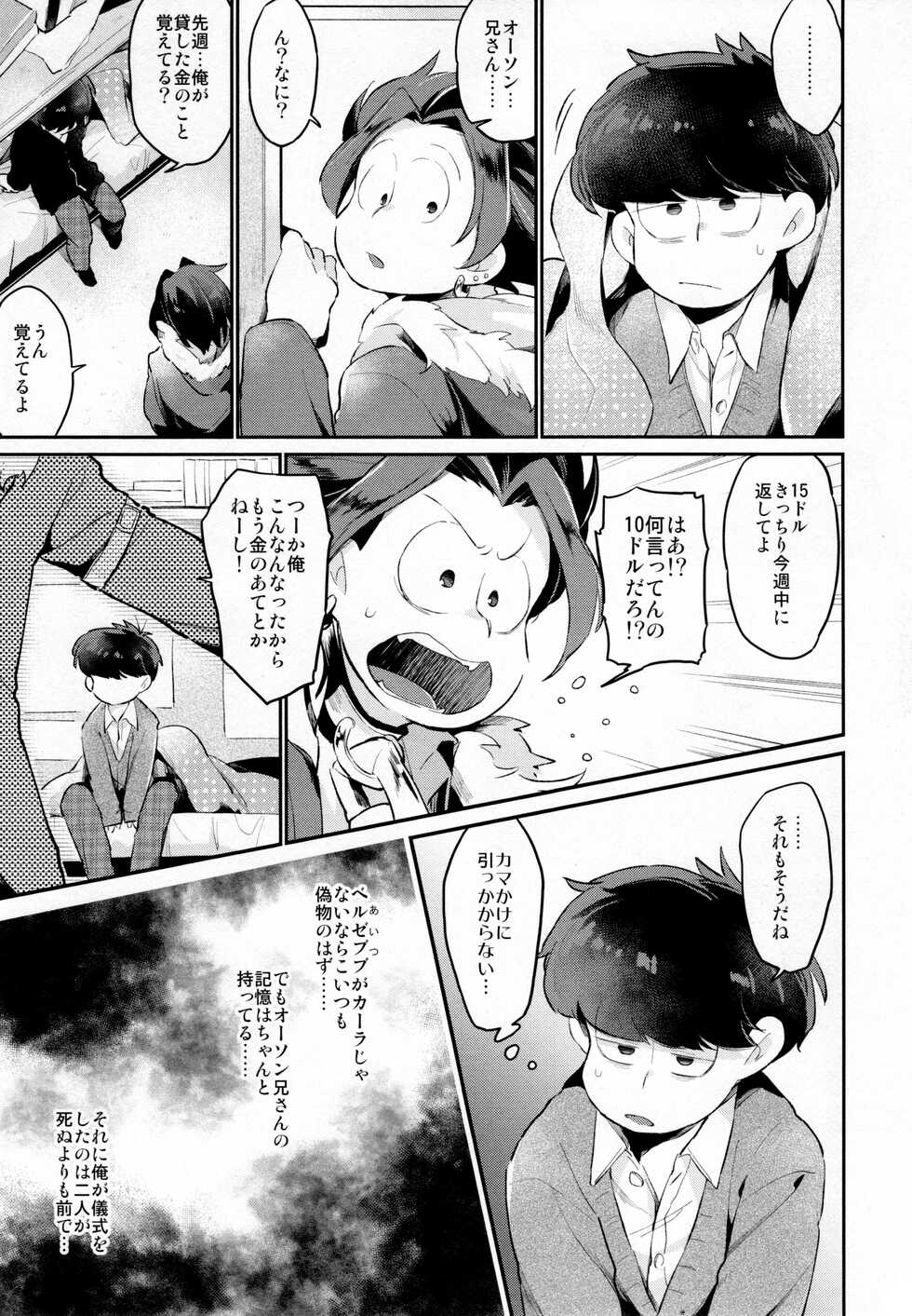 (Kahou wa Nete Matsu SPARK 2019) [Agat+e (Noki)] Einsatz no Gaisen o Utae! (Osomatsu-san) - Page 12