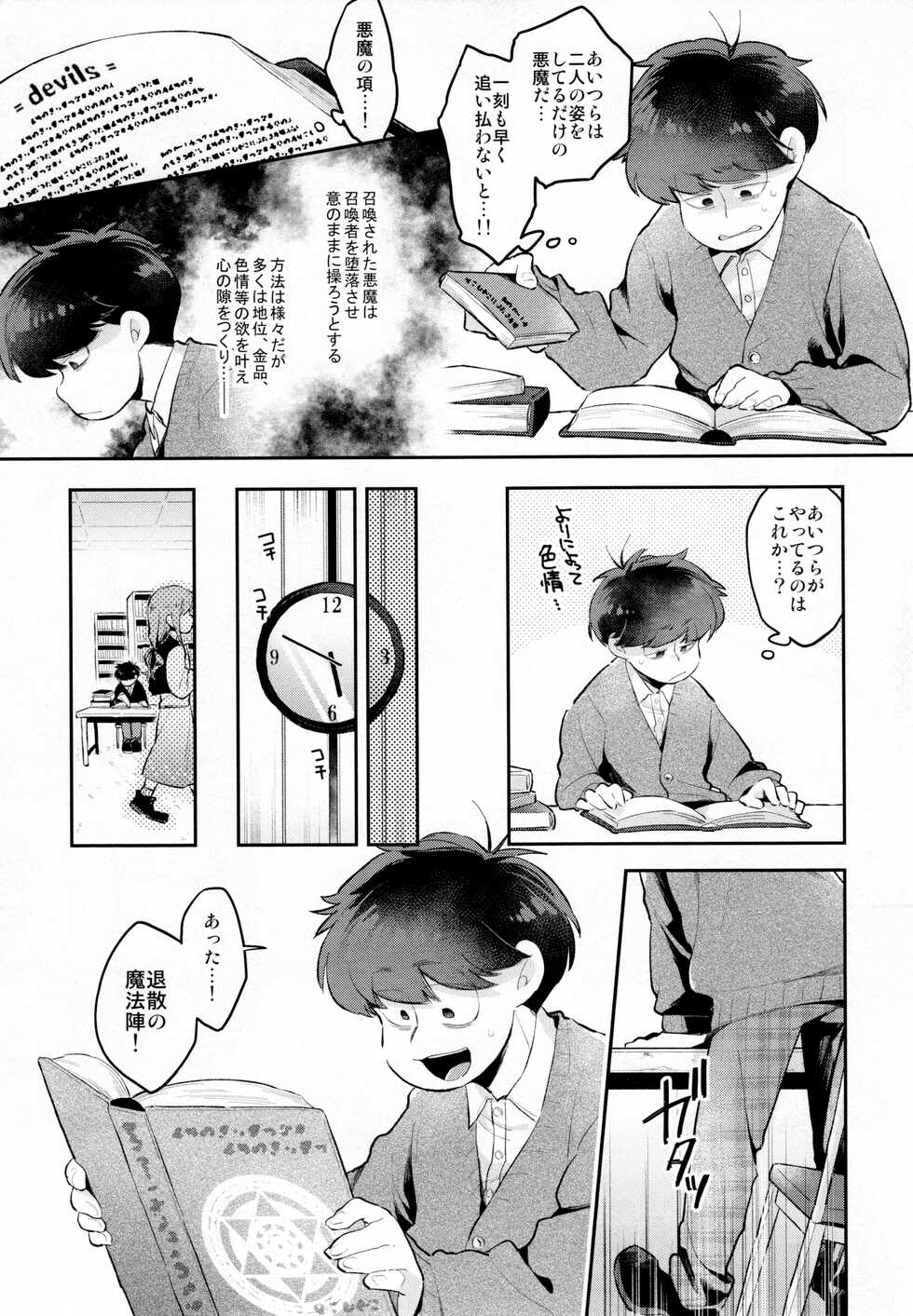 (Kahou wa Nete Matsu SPARK 2019) [Agat+e (Noki)] Einsatz no Gaisen o Utae! (Osomatsu-san) - Page 20