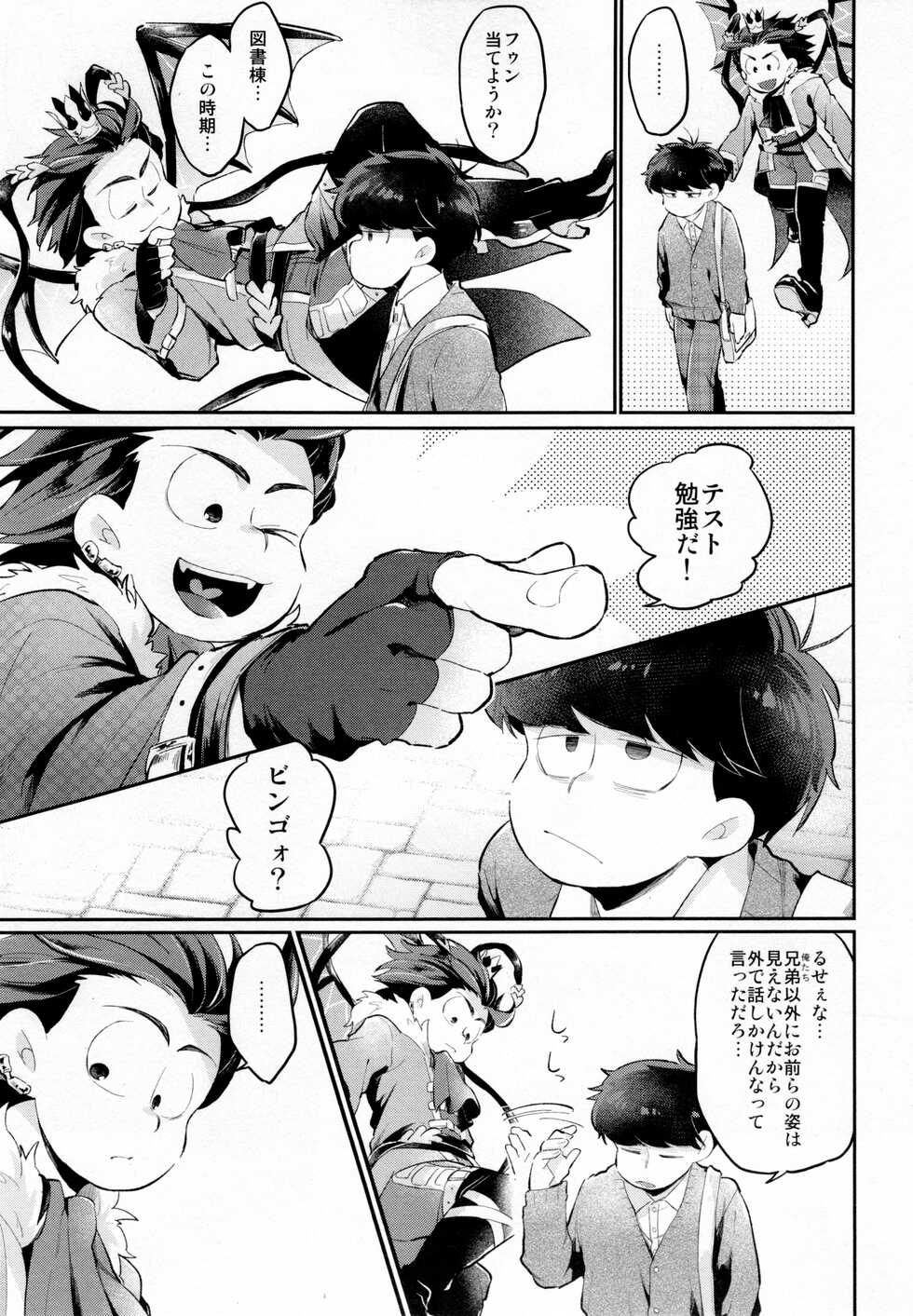(Kahou wa Nete Matsu SPARK 2019) [Agat+e (Noki)] Einsatz no Gaisen o Utae! (Osomatsu-san) - Page 22