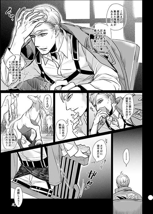 [Mr.Strawberry (Kiyoshi)] Uma ni Natta Danchou no Hanashi (Shingeki no Kyojin) [Digital] - Page 4