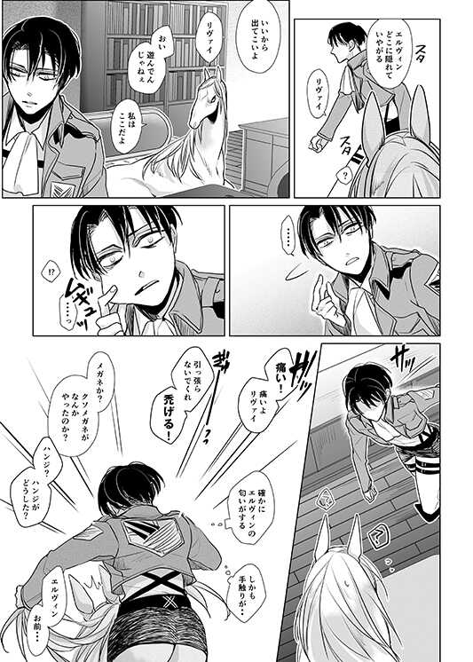 [Mr.Strawberry (Kiyoshi)] Uma ni Natta Danchou no Hanashi (Shingeki no Kyojin) [Digital] - Page 6