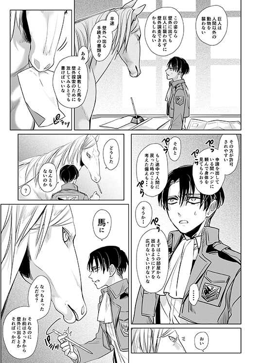 [Mr.Strawberry (Kiyoshi)] Uma ni Natta Danchou no Hanashi (Shingeki no Kyojin) [Digital] - Page 8