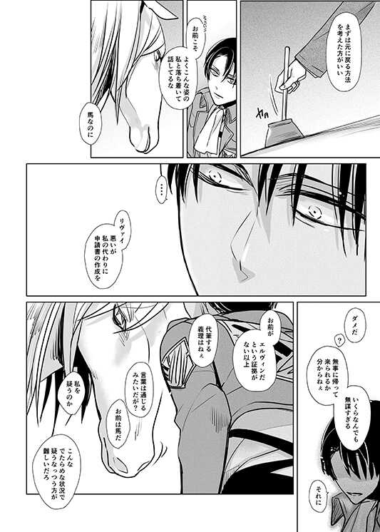 [Mr.Strawberry (Kiyoshi)] Uma ni Natta Danchou no Hanashi (Shingeki no Kyojin) [Digital] - Page 9