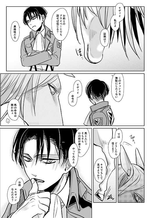 [Mr.Strawberry (Kiyoshi)] Uma ni Natta Danchou no Hanashi (Shingeki no Kyojin) [Digital] - Page 10