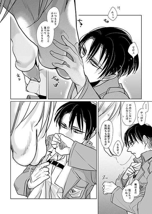 [Mr.Strawberry (Kiyoshi)] Uma ni Natta Danchou no Hanashi (Shingeki no Kyojin) [Digital] - Page 11
