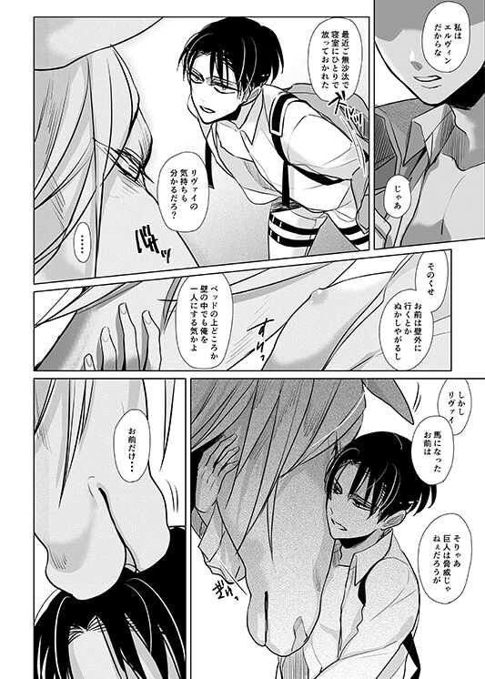 [Mr.Strawberry (Kiyoshi)] Uma ni Natta Danchou no Hanashi (Shingeki no Kyojin) [Digital] - Page 13
