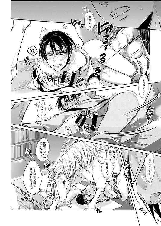 [Mr.Strawberry (Kiyoshi)] Uma ni Natta Danchou no Hanashi (Shingeki no Kyojin) [Digital] - Page 19