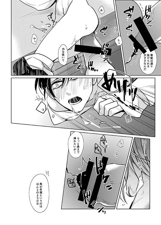 [Mr.Strawberry (Kiyoshi)] Uma ni Natta Danchou no Hanashi (Shingeki no Kyojin) [Digital] - Page 21