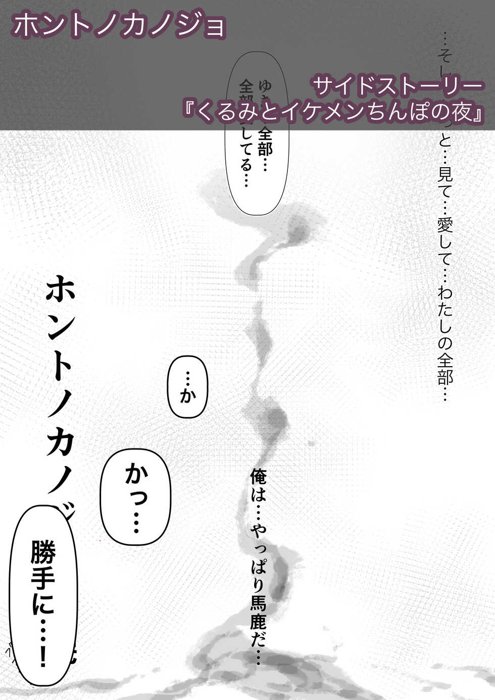 [Takotokite] Honto no Kanojo 3 -Kanojo ga Hoka no Otoko ni Dakaretemo- Side Story - Page 1