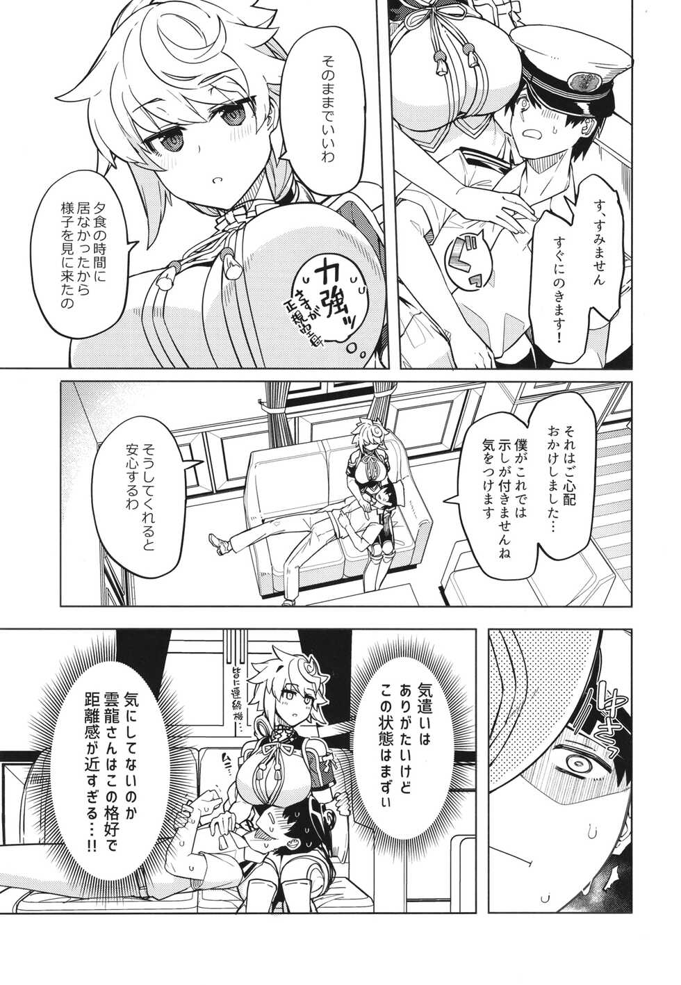 [Nami-Nami Restaurant (Tsukinami Kousuke)] Unryuu ni Omakase Kudasai (Kantai Collection -KanColle-) [Digital] - Page 5
