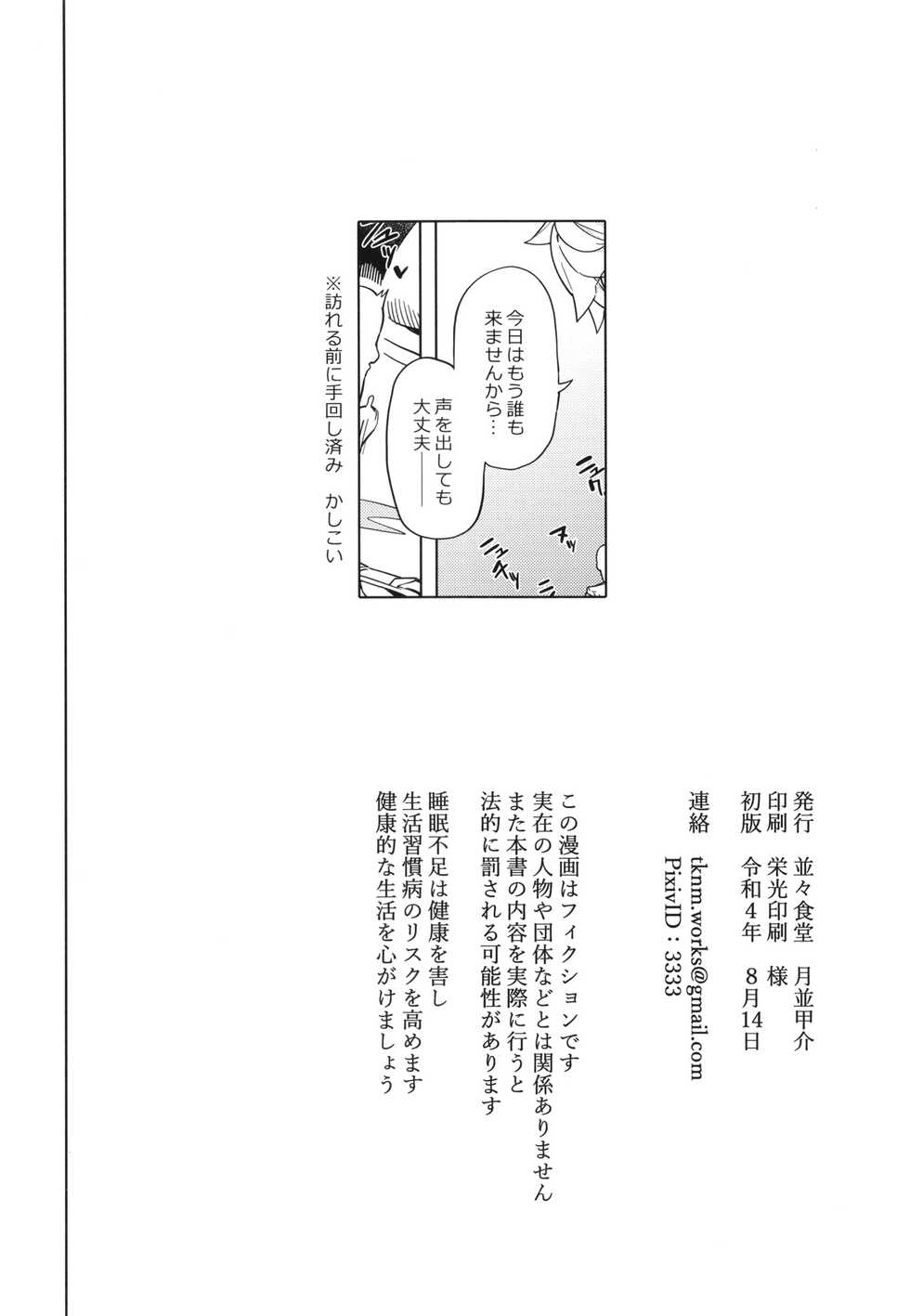 [Nami-Nami Restaurant (Tsukinami Kousuke)] Unryuu ni Omakase Kudasai (Kantai Collection -KanColle-) [Digital] - Page 20