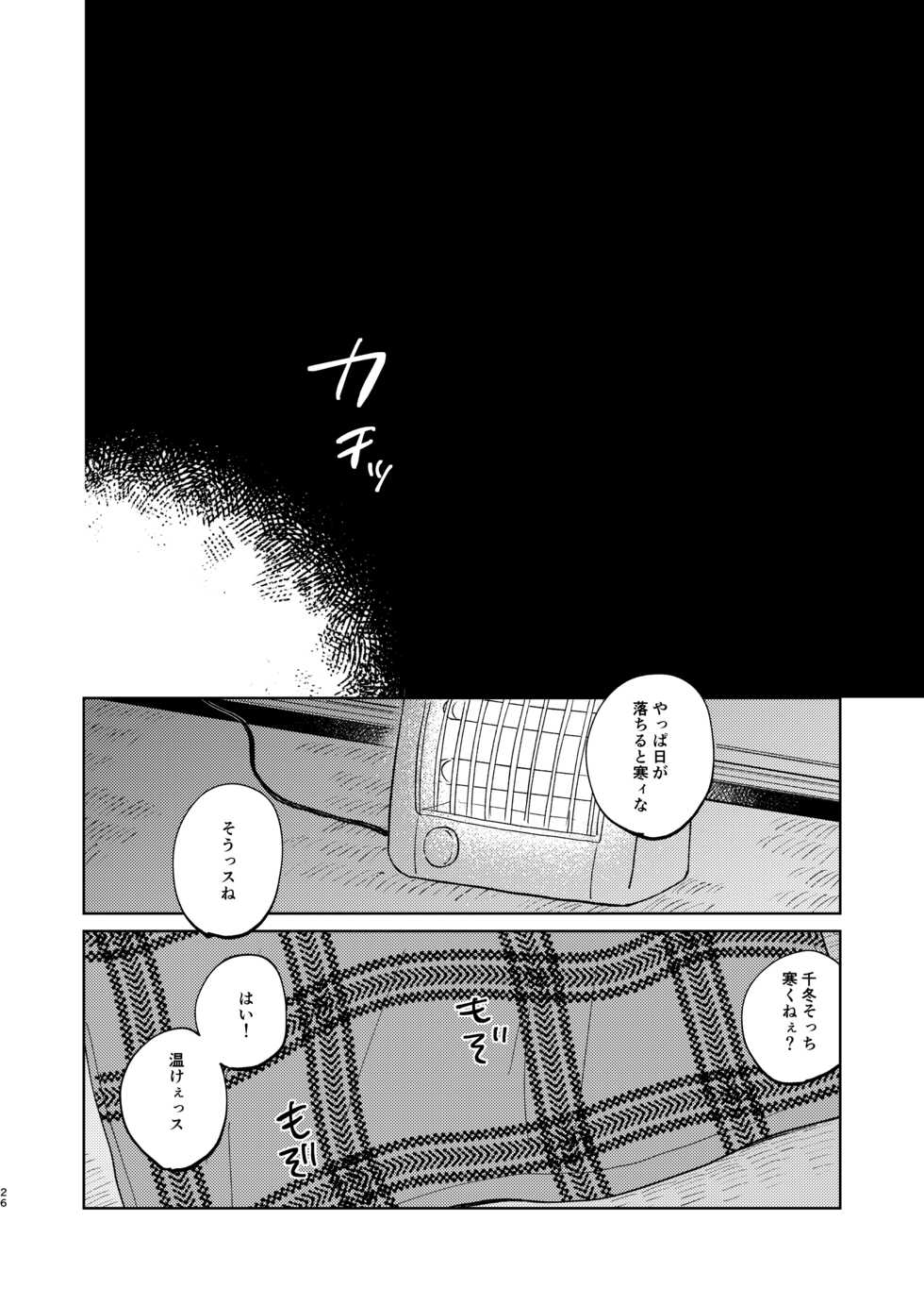 [Gunjo (Pome)] Yasashii Usotsuki (Tokyo Revengers) [Digital] - Page 25