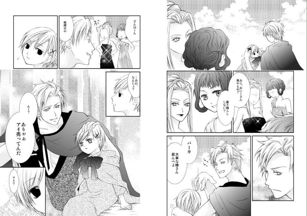 [Trompe L'oeil (Tokumasa Atuki)] Sennen Oukoku (Axis Powers Hetalia) [Digital] - Page 15