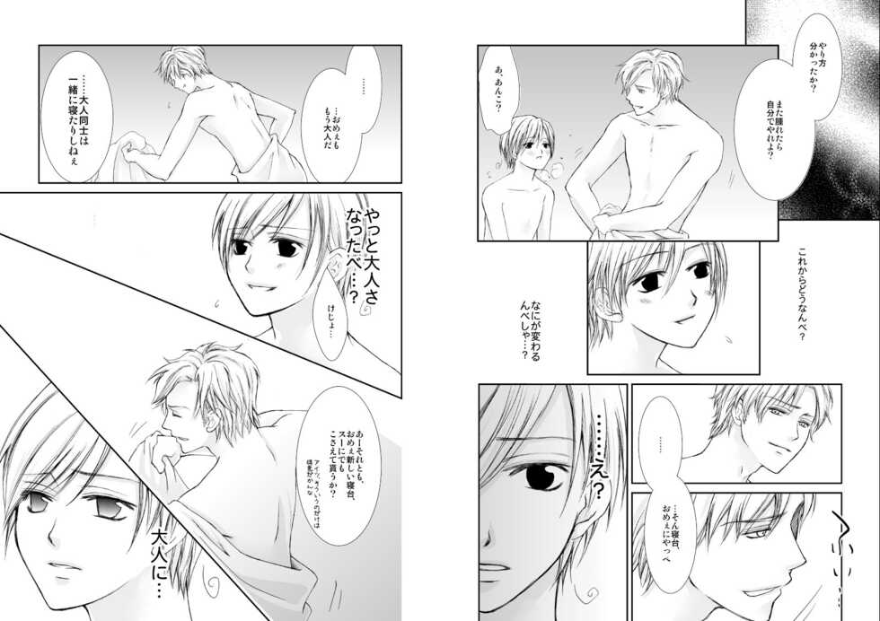 [Trompe L'oeil (Tokumasa Atuki)] Sennen Oukoku (Axis Powers Hetalia) [Digital] - Page 24