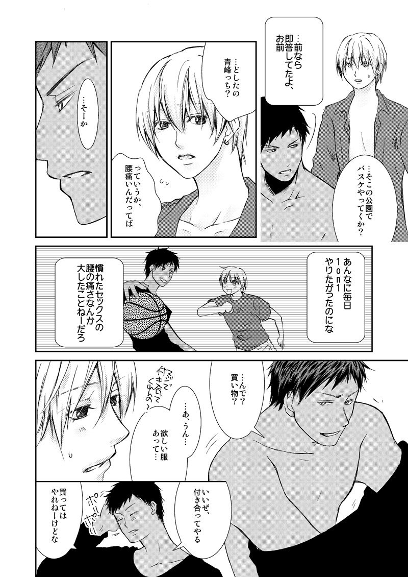 [Trompe L'oeil (Tokumasa Atuki)] Saisho kara Climax (Kuroko no Basuke) [Digital] - Page 13