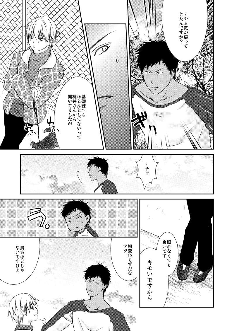 [Trompe L'oeil (Tokumasa Atuki)] Saisho kara Climax (Kuroko no Basuke) [Digital] - Page 16