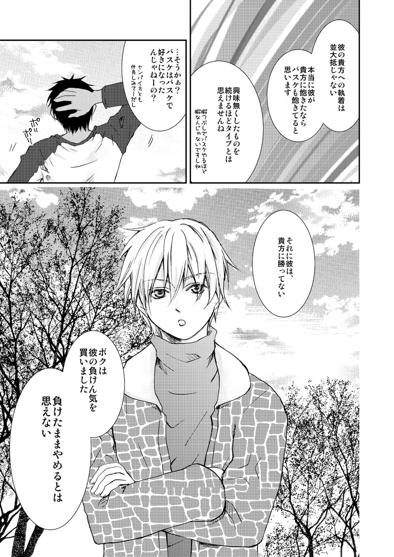[Trompe L'oeil (Tokumasa Atuki)] Saisho kara Climax (Kuroko no Basuke) [Digital] - Page 20