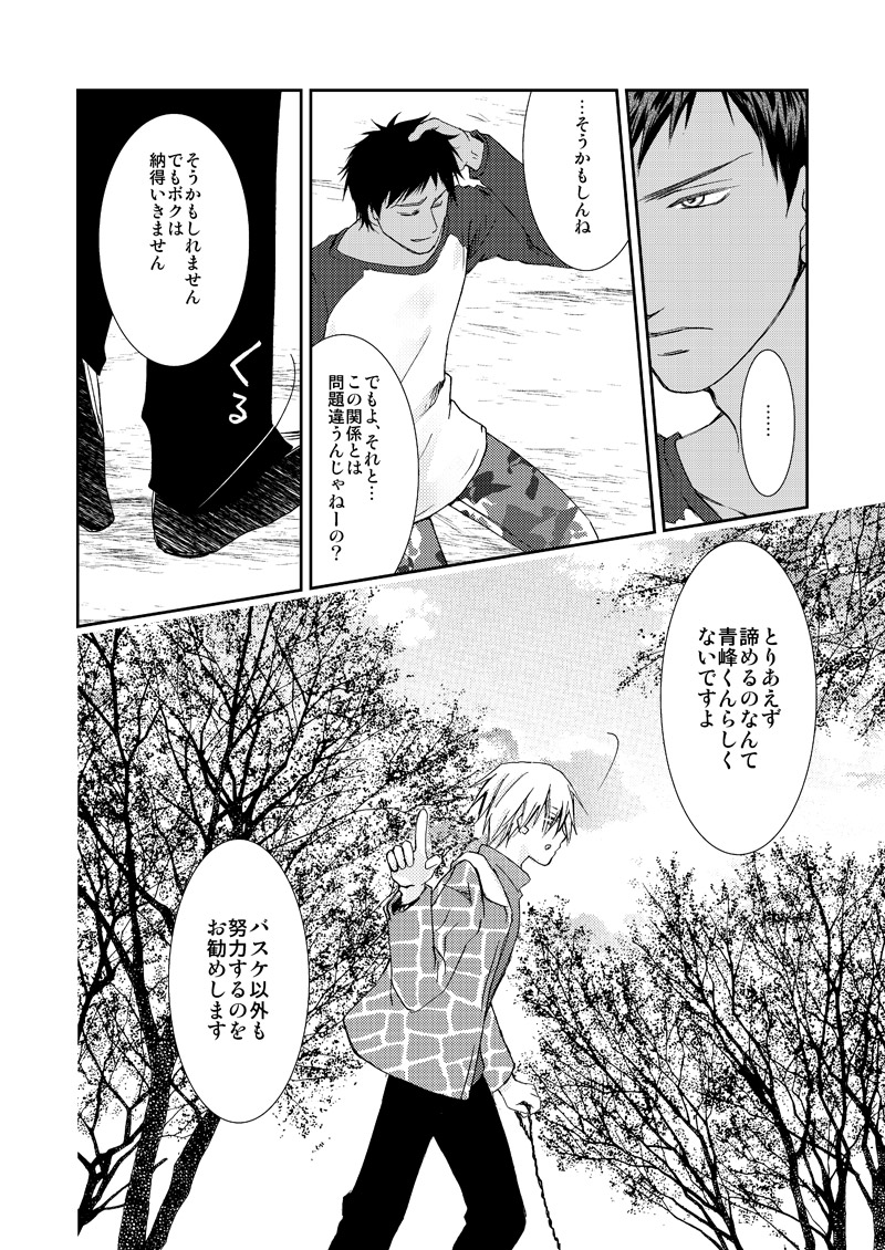 [Trompe L'oeil (Tokumasa Atuki)] Saisho kara Climax (Kuroko no Basuke) [Digital] - Page 21