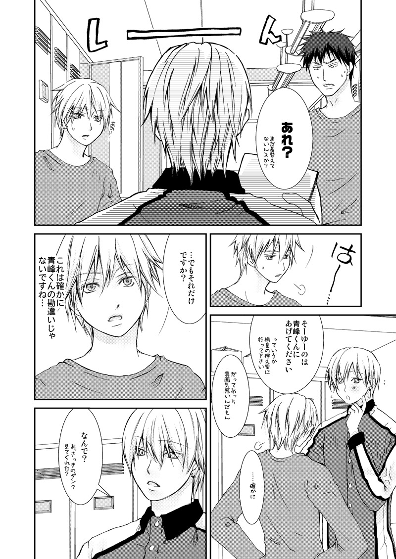 [Trompe L'oeil (Tokumasa Atuki)] Saisho kara Climax (Kuroko no Basuke) [Digital] - Page 25
