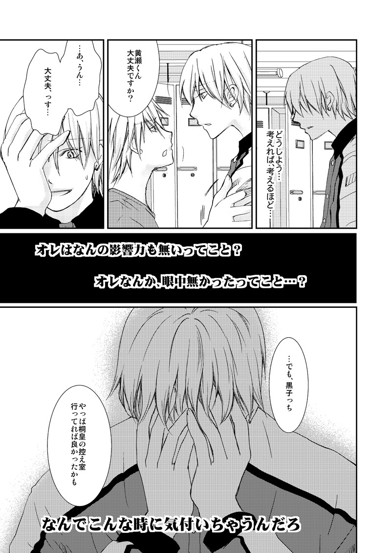 [Trompe L'oeil (Tokumasa Atuki)] Saisho kara Climax (Kuroko no Basuke) [Digital] - Page 30