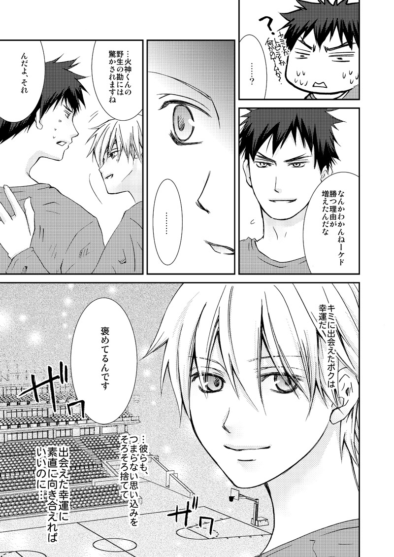 [Trompe L'oeil (Tokumasa Atuki)] Saisho kara Climax (Kuroko no Basuke) [Digital] - Page 34