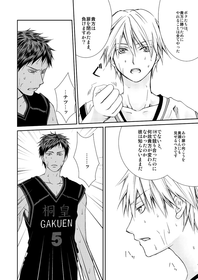 [Trompe L'oeil (Tokumasa Atuki)] Saisho kara Climax (Kuroko no Basuke) [Digital] - Page 37