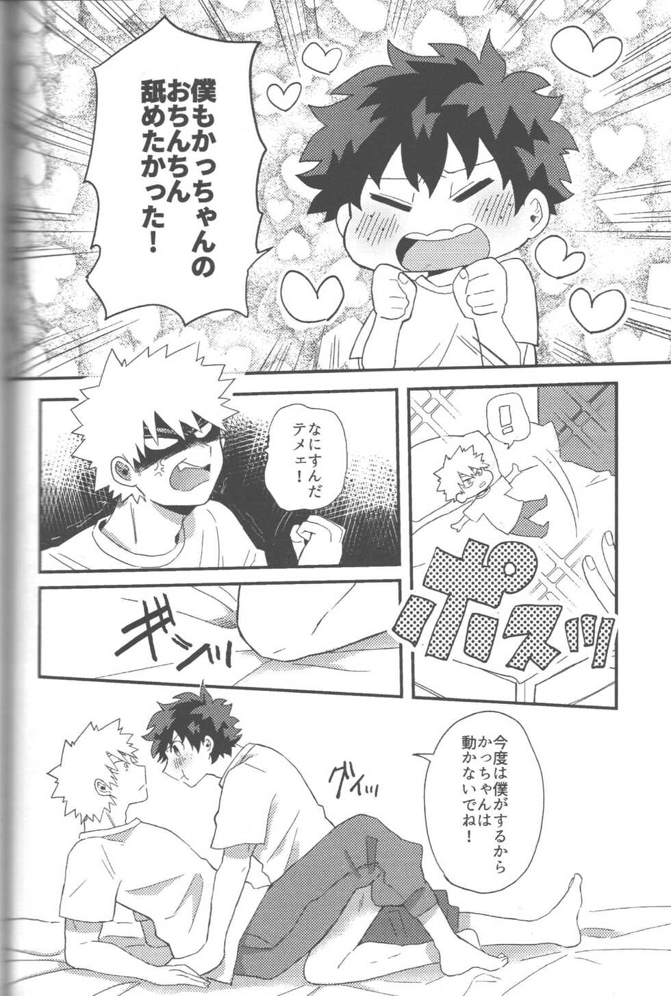 (Douyara Deban no Youda! 22) [tuno_maruta (Tsuno)] NO! L.R! (Boku no Hero Academia) - Page 9