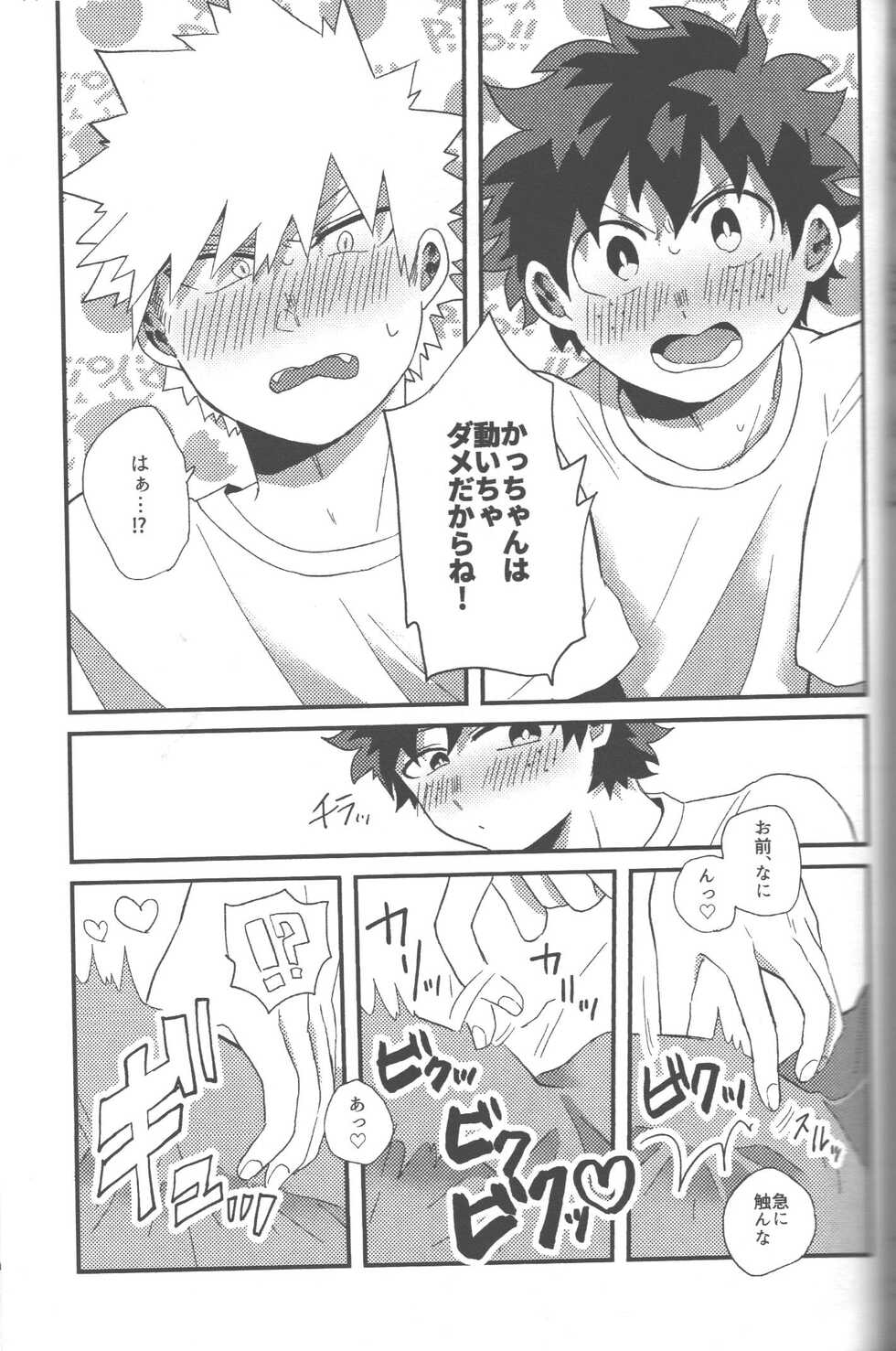 (Douyara Deban no Youda! 22) [tuno_maruta (Tsuno)] NO! L.R! (Boku no Hero Academia) - Page 10