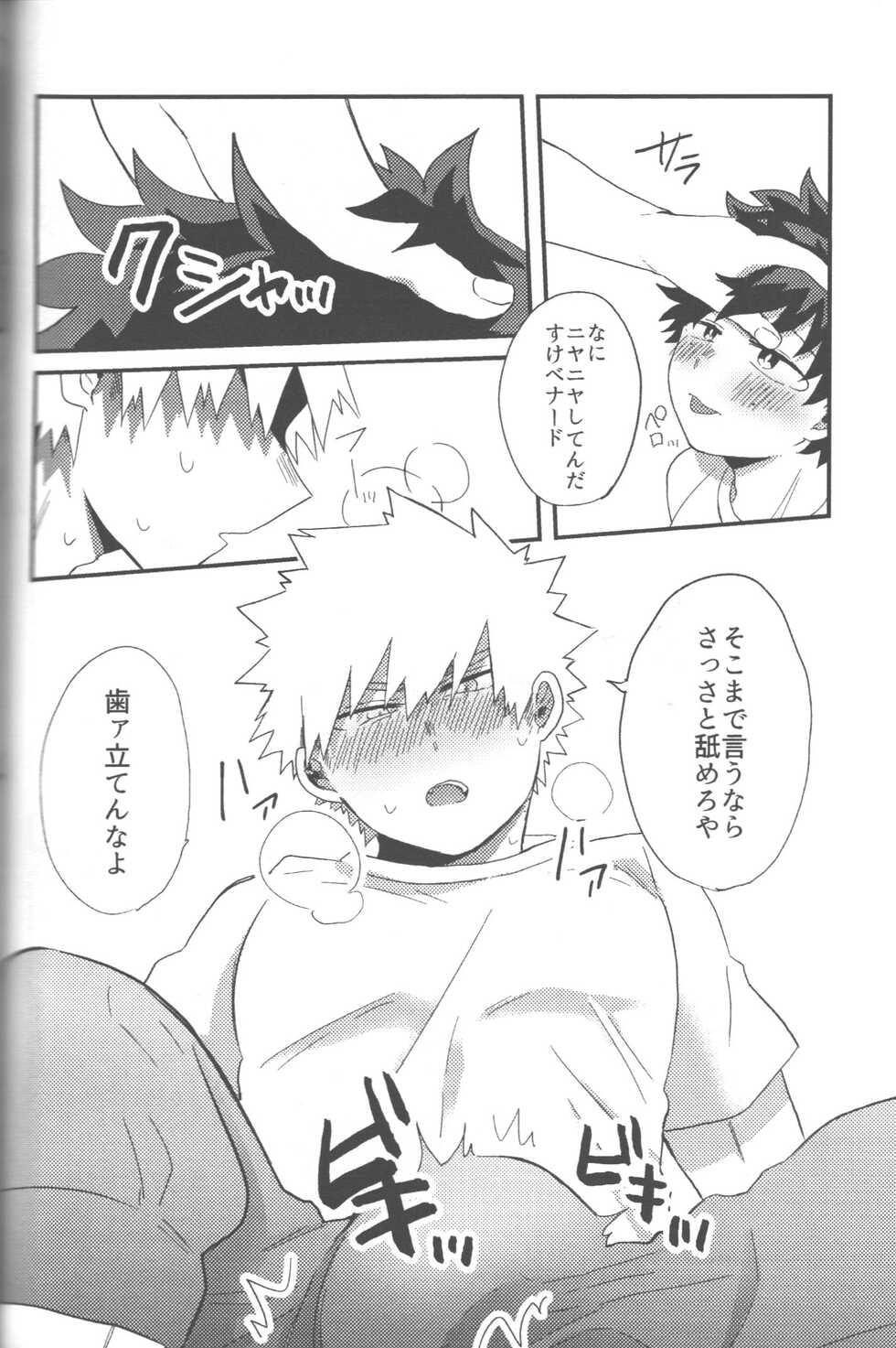 (Douyara Deban no Youda! 22) [tuno_maruta (Tsuno)] NO! L.R! (Boku no Hero Academia) - Page 11