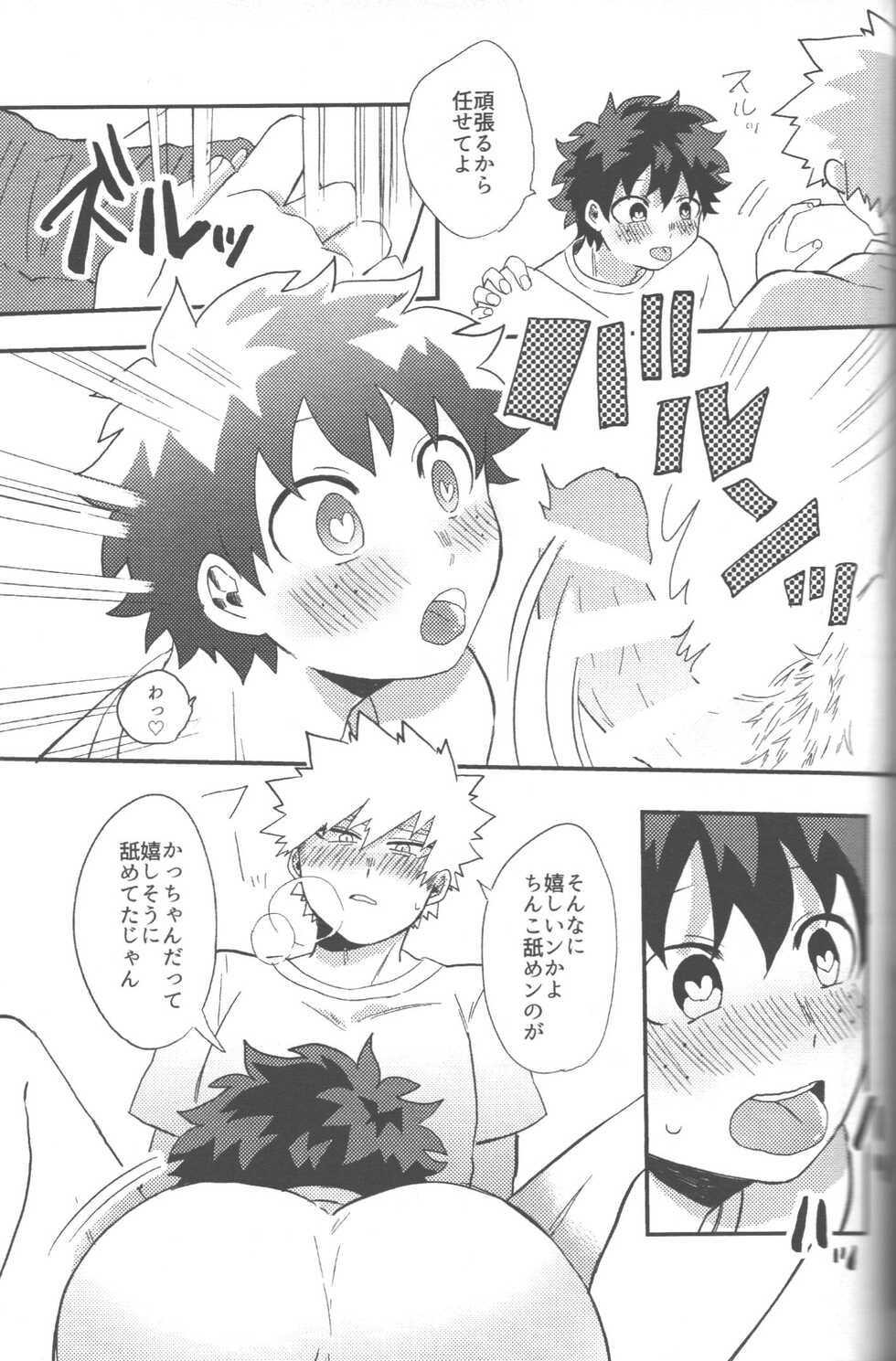 (Douyara Deban no Youda! 22) [tuno_maruta (Tsuno)] NO! L.R! (Boku no Hero Academia) - Page 12