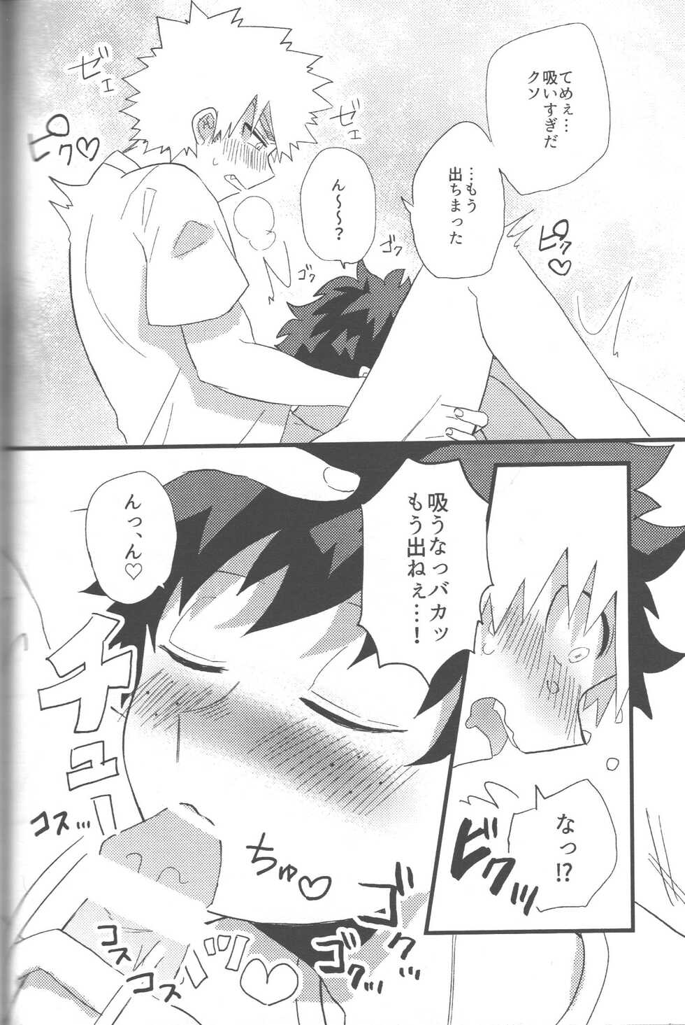 (Douyara Deban no Youda! 22) [tuno_maruta (Tsuno)] NO! L.R! (Boku no Hero Academia) - Page 15