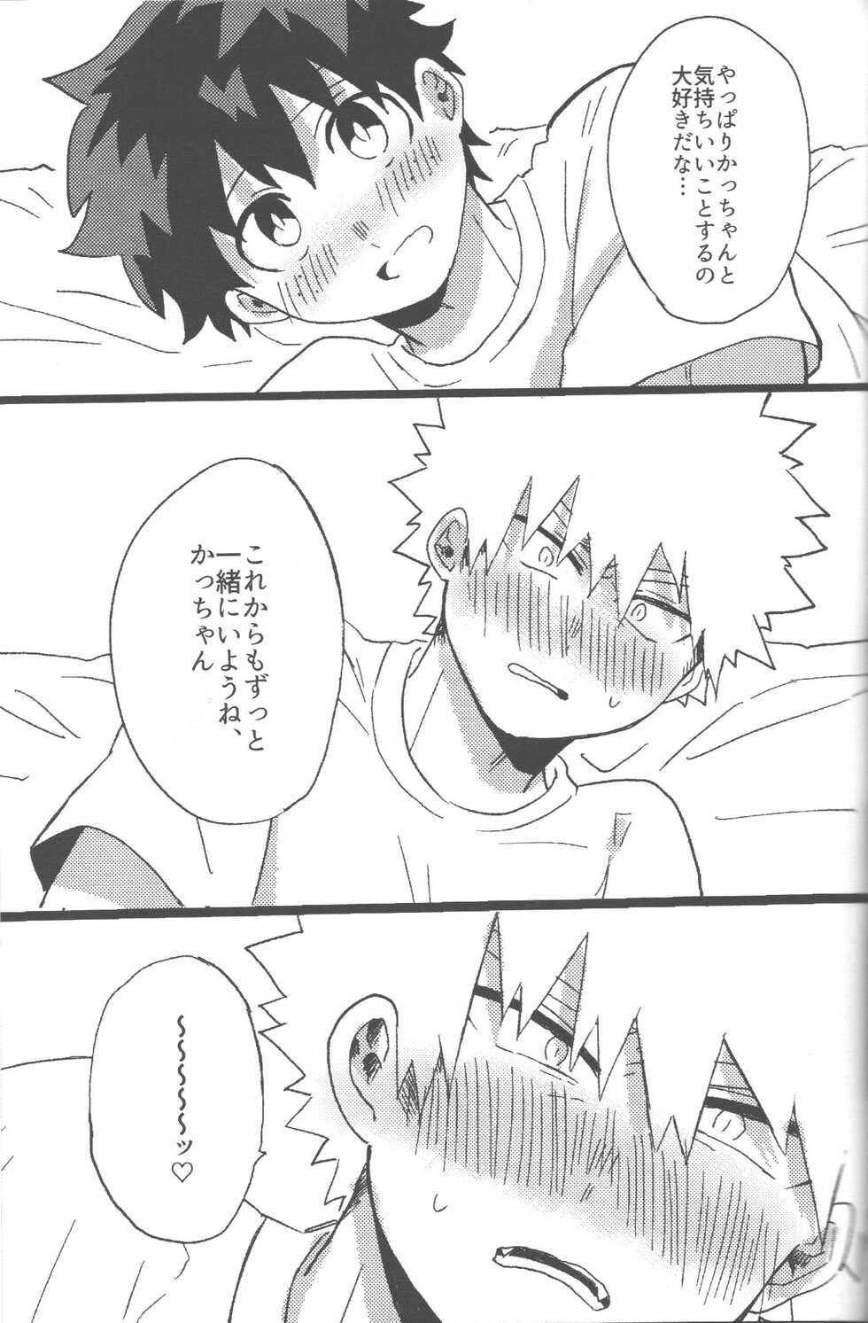 (Douyara Deban no Youda! 22) [tuno_maruta (Tsuno)] NO! L.R! (Boku no Hero Academia) - Page 24