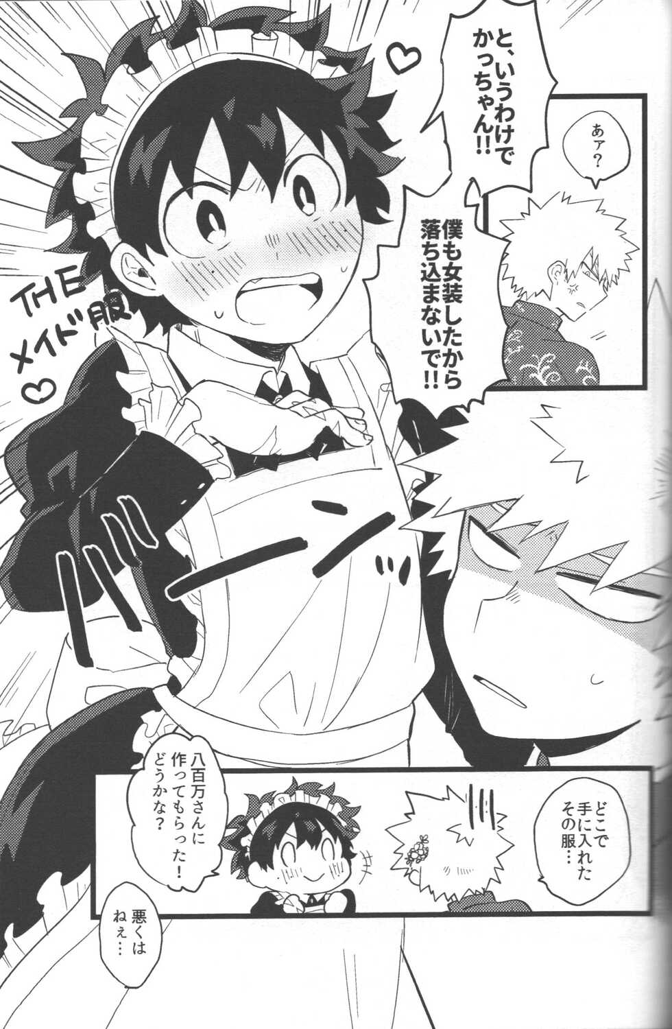 (Douyara Deban no Youda! 22) [tuno_maruta (Tsuno)] NO! L.R! (Boku no Hero Academia) - Page 27