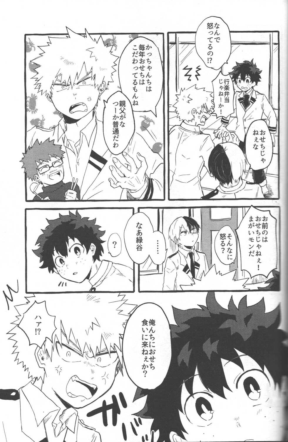 (Douyara Deban no Youda! 22) [tuno_maruta (Tsuno)] NO! L.R! (Boku no Hero Academia) - Page 29