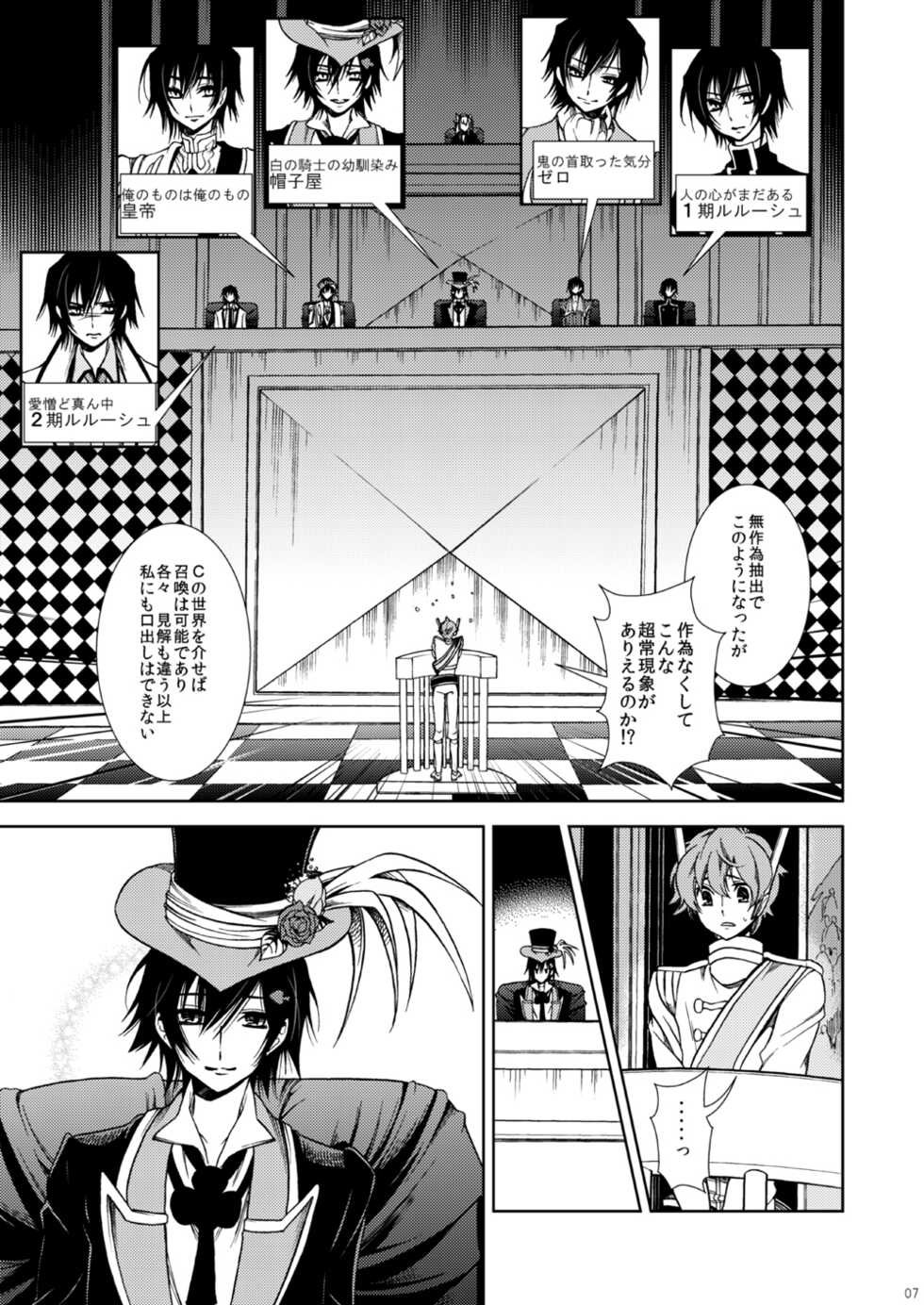 [CTN (Teshio)] Hikokunin, Shiro no Kishi ni Tsugu (CODE GEASS: Lelouch of the Rebellion) [Digital] - Page 7