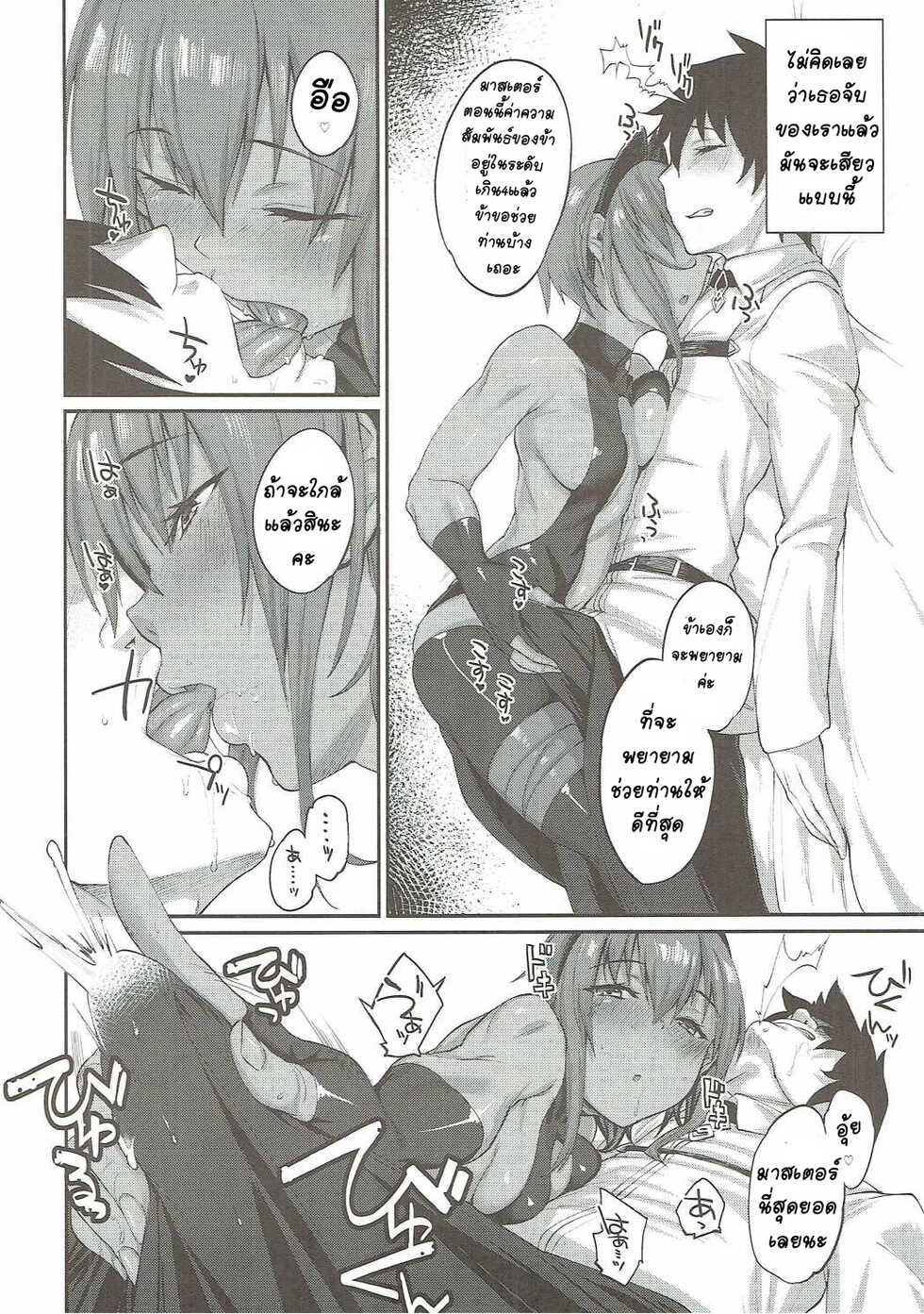 (COMIC1☆11) [Karuwani (Rama)] Idoku Seidoku (Fate/Grand Order) [Thai ภาษาไทย] [T@NUKI] - Page 9