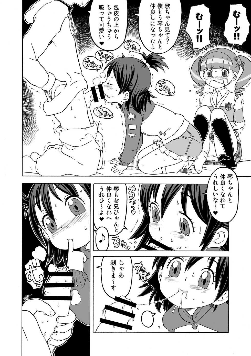 [Gadget Koubou (A-10)] Kanzen Kuppuku Koushuu Benki (THE IDOLM@STER) [Digital] - Page 25